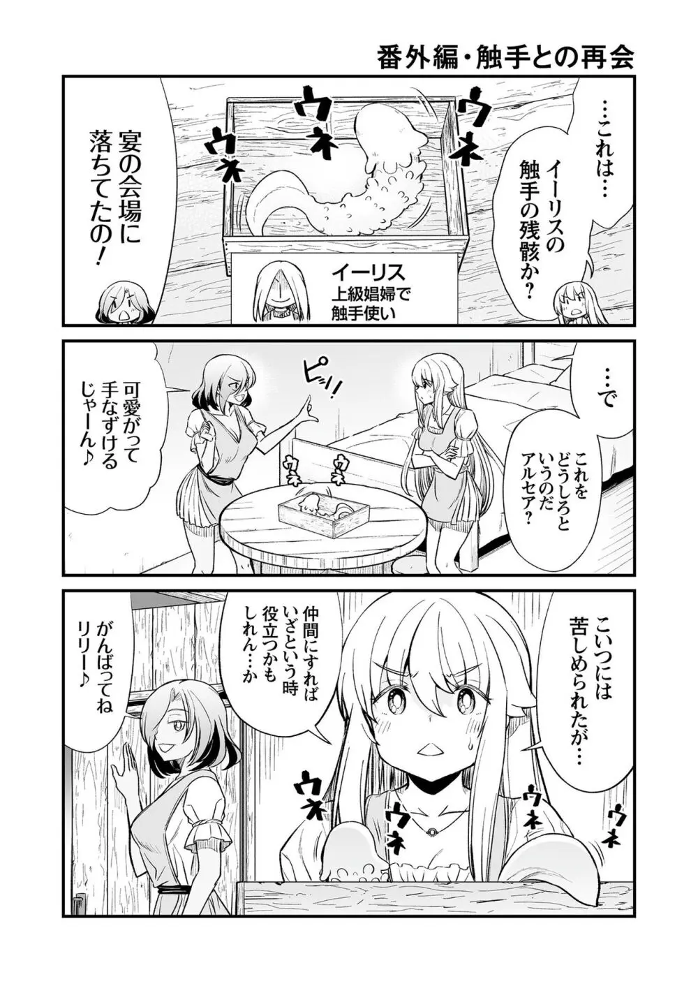 くっ殺せの姫騎士となり、百合娼館で働くことになりました。【電子限定特典付き】 3 Page.167