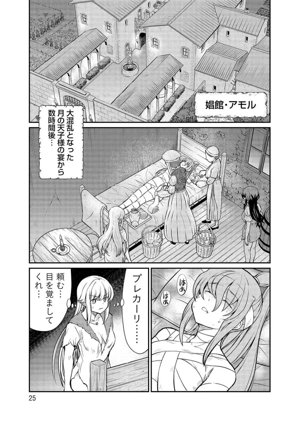 くっ殺せの姫騎士となり、百合娼館で働くことになりました。【電子限定特典付き】 3 Page.25