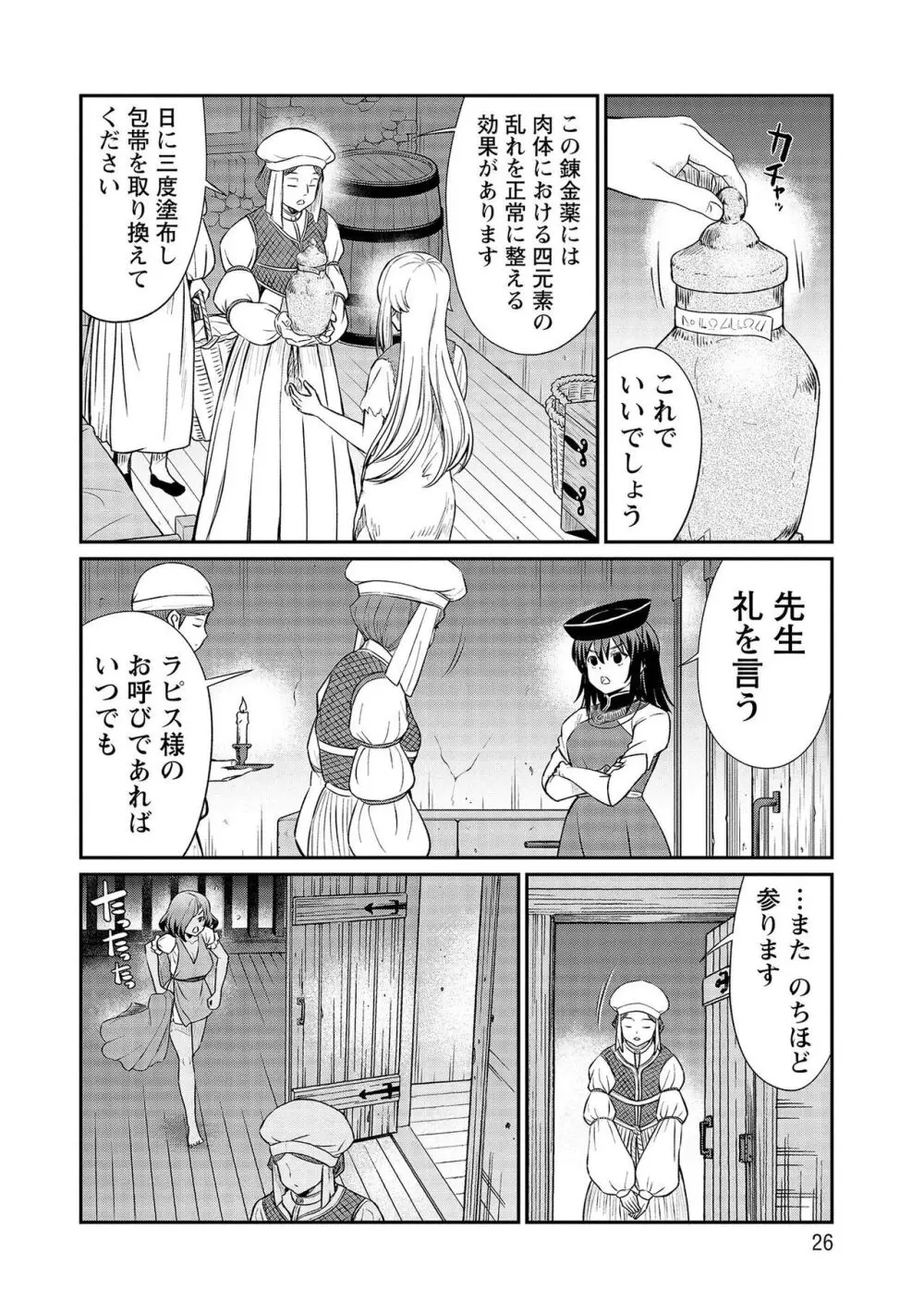 くっ殺せの姫騎士となり、百合娼館で働くことになりました。【電子限定特典付き】 3 Page.26