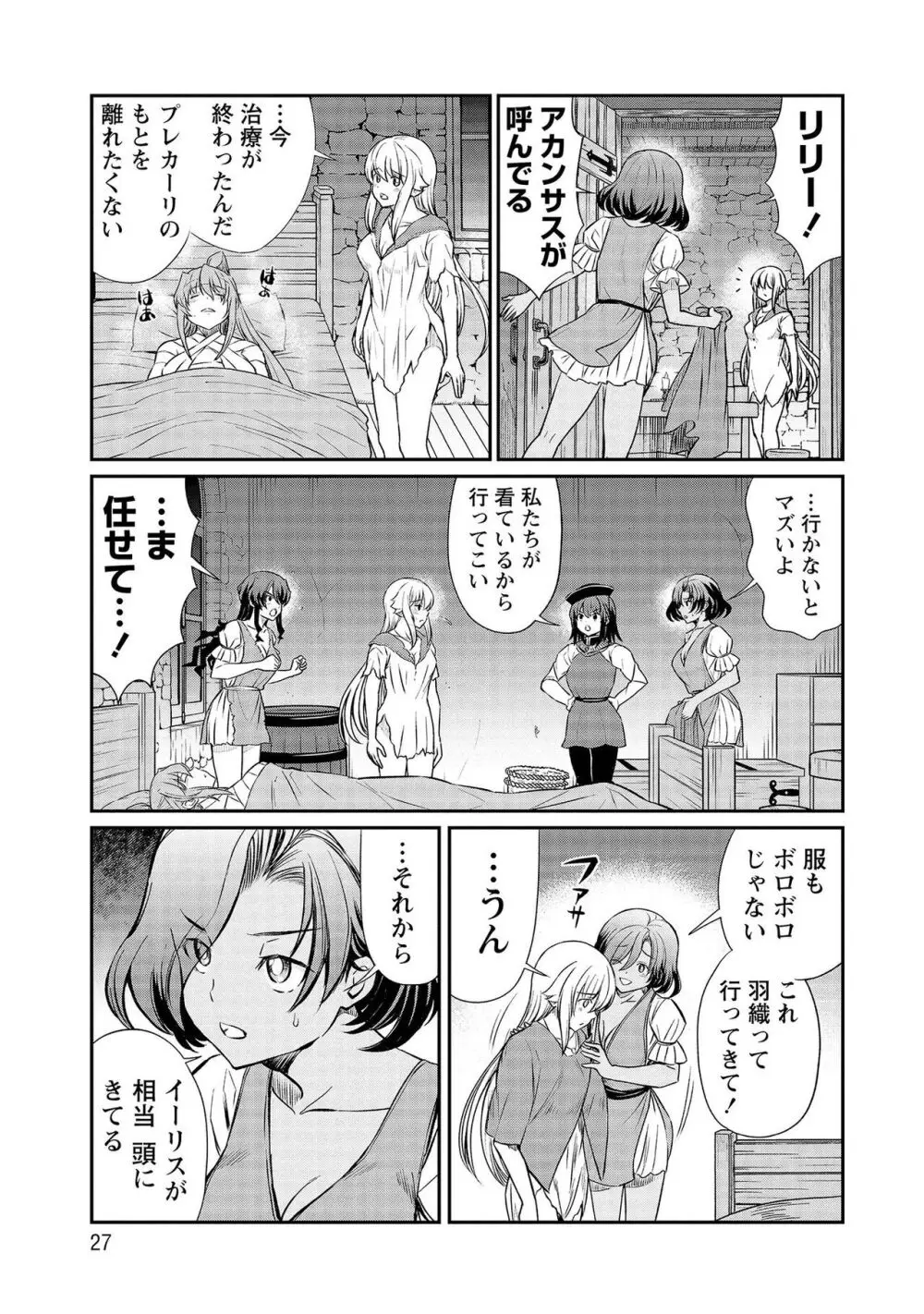 くっ殺せの姫騎士となり、百合娼館で働くことになりました。【電子限定特典付き】 3 Page.27