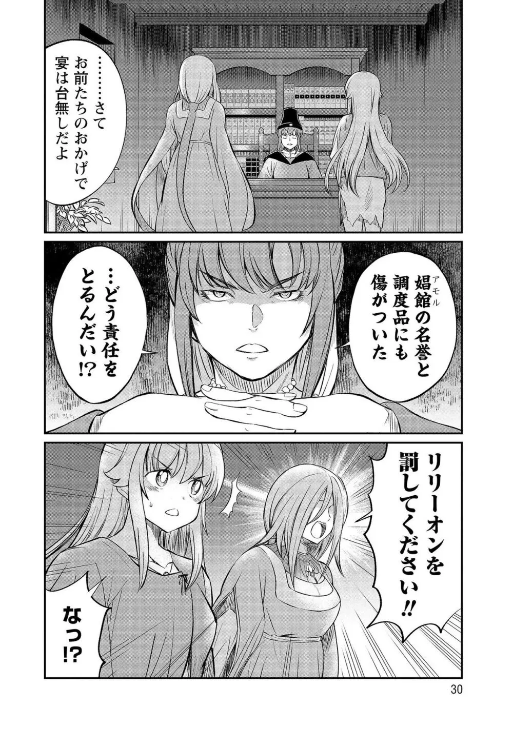 くっ殺せの姫騎士となり、百合娼館で働くことになりました。【電子限定特典付き】 3 Page.30