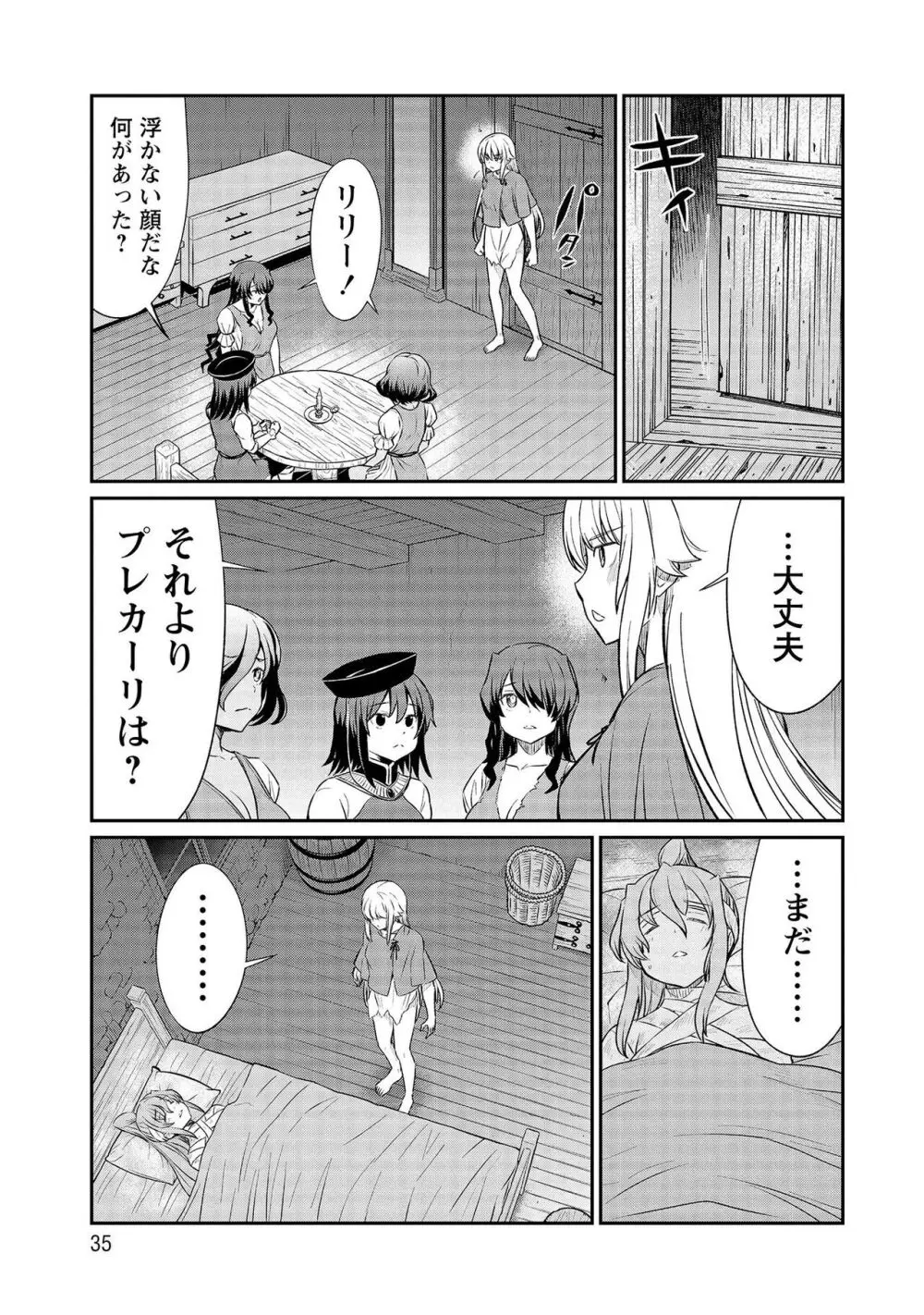 くっ殺せの姫騎士となり、百合娼館で働くことになりました。【電子限定特典付き】 3 Page.35