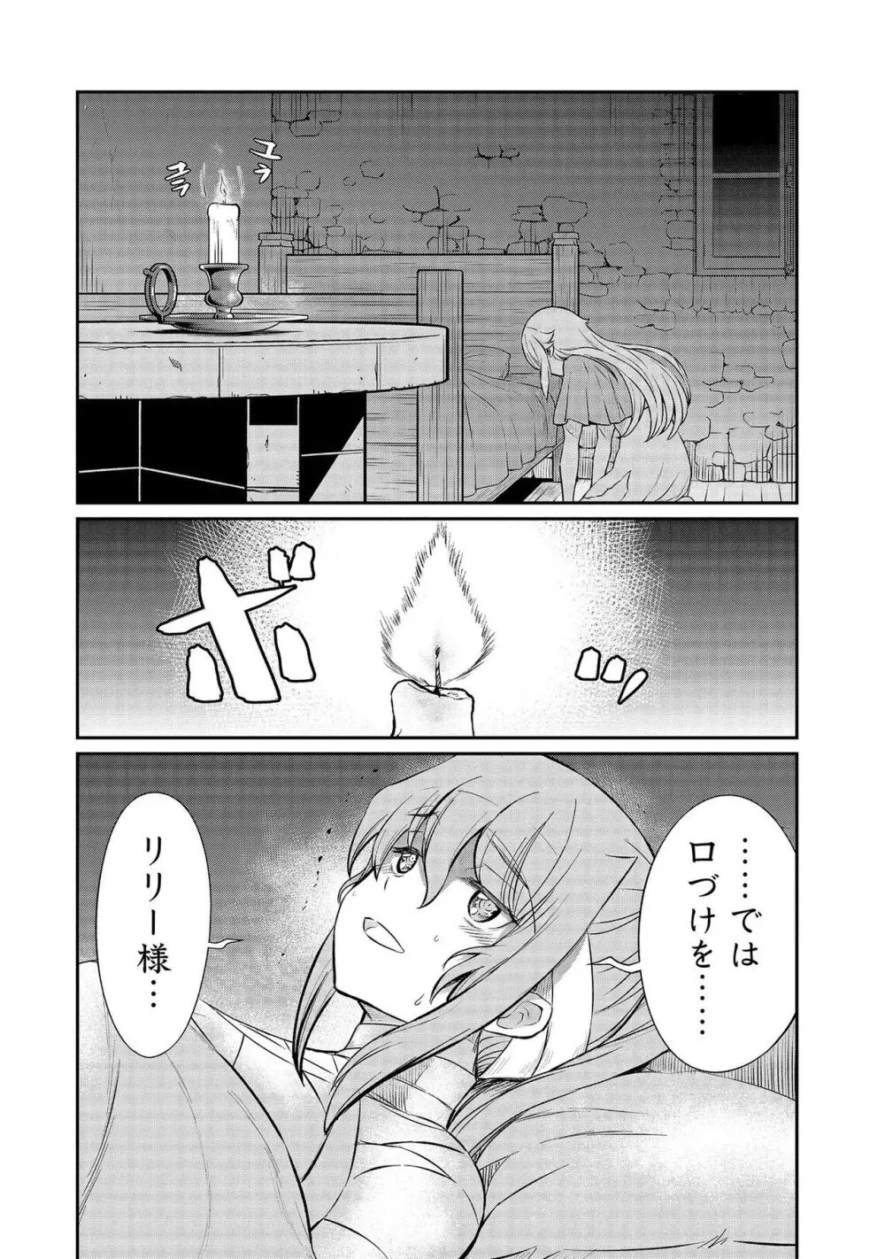 くっ殺せの姫騎士となり、百合娼館で働くことになりました。【電子限定特典付き】 3 Page.38