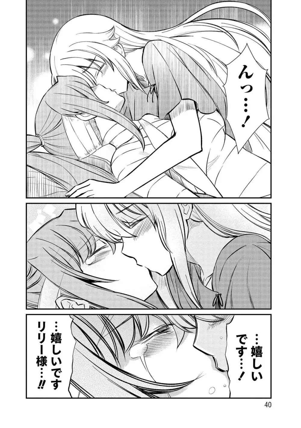 くっ殺せの姫騎士となり、百合娼館で働くことになりました。【電子限定特典付き】 3 Page.40