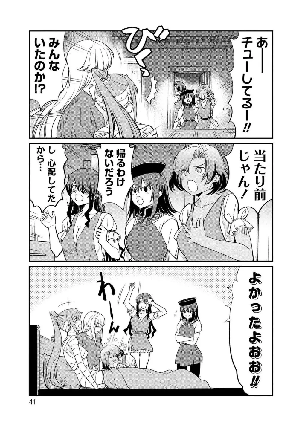 くっ殺せの姫騎士となり、百合娼館で働くことになりました。【電子限定特典付き】 3 Page.41