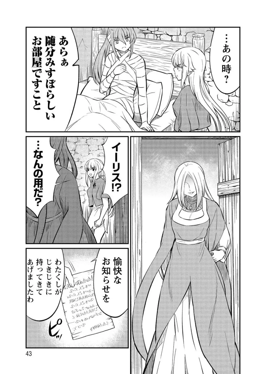 くっ殺せの姫騎士となり、百合娼館で働くことになりました。【電子限定特典付き】 3 Page.43