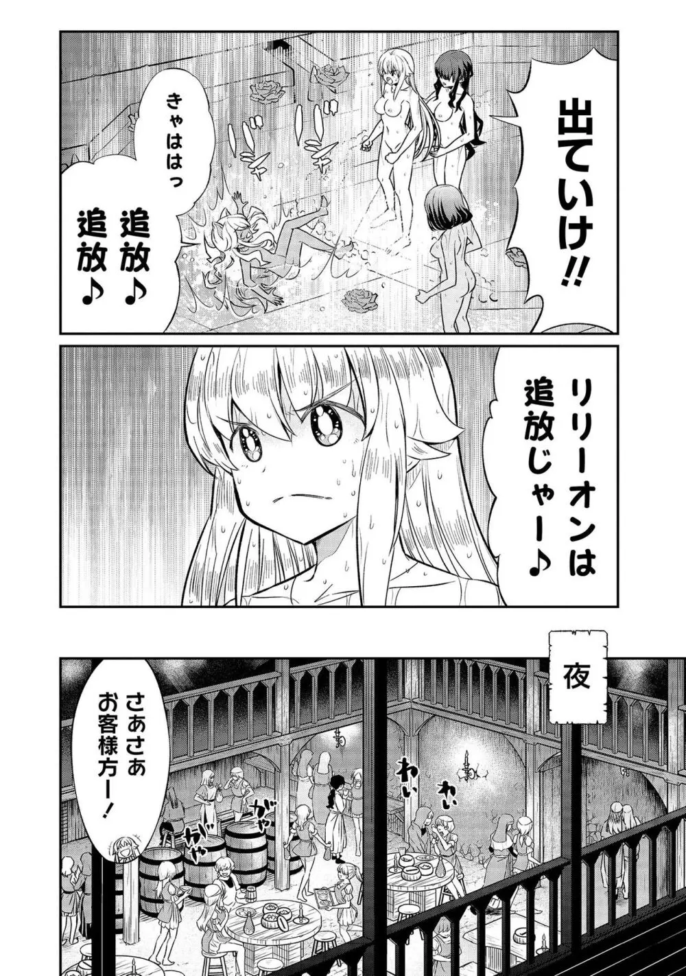 くっ殺せの姫騎士となり、百合娼館で働くことになりました。【電子限定特典付き】 3 Page.54