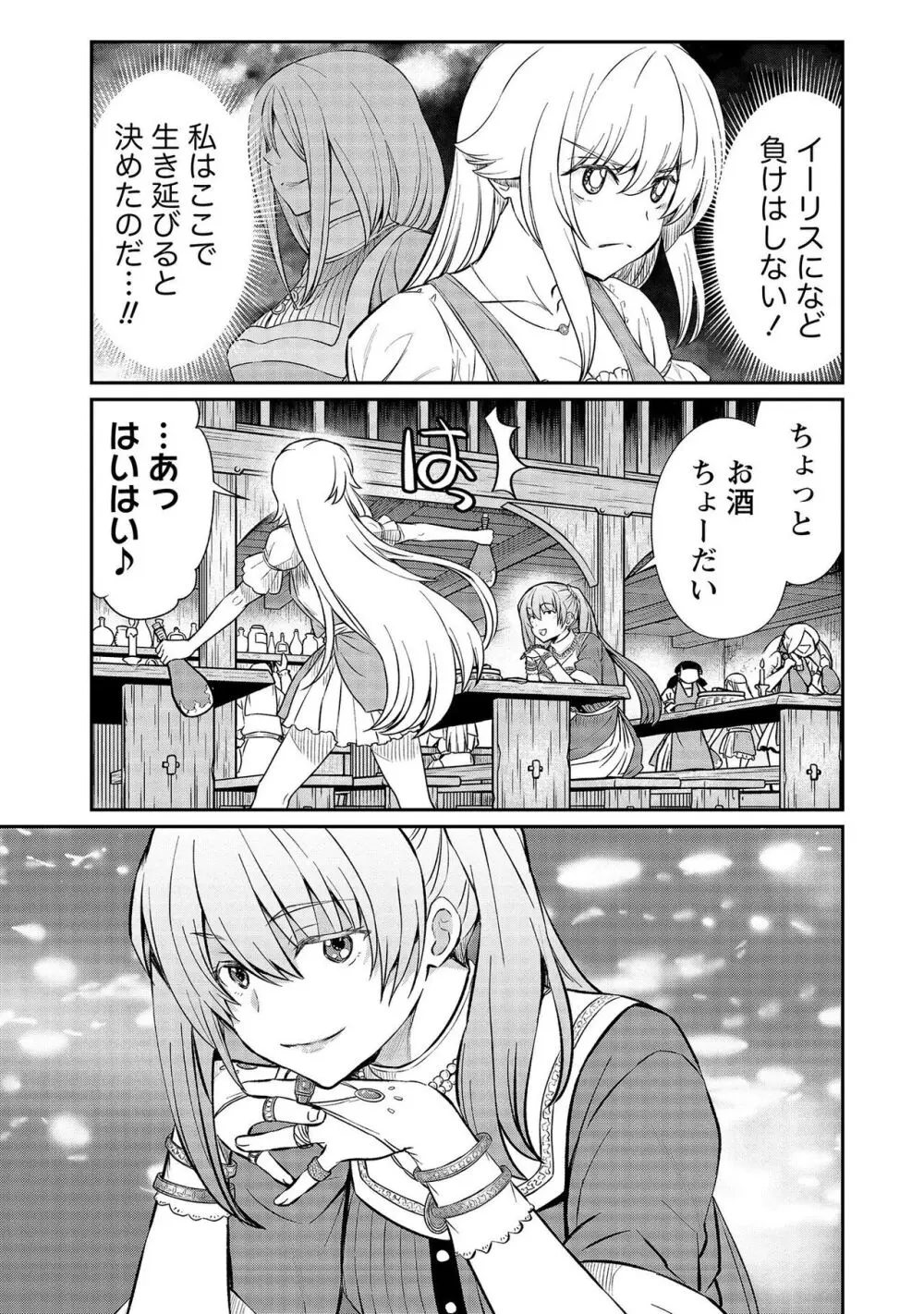 くっ殺せの姫騎士となり、百合娼館で働くことになりました。【電子限定特典付き】 3 Page.57