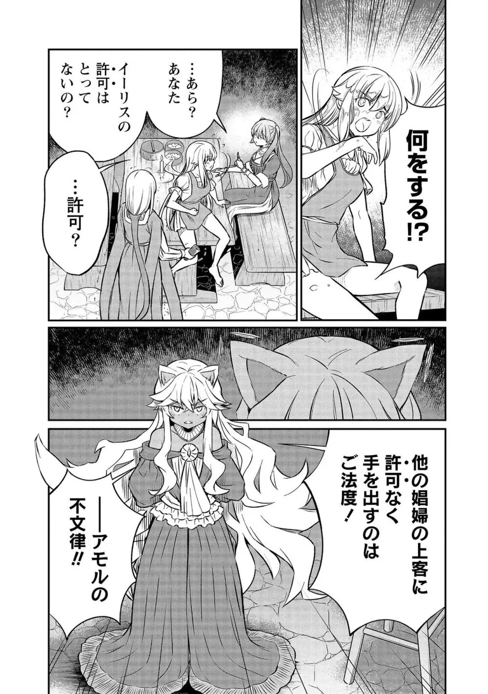 くっ殺せの姫騎士となり、百合娼館で働くことになりました。【電子限定特典付き】 3 Page.69