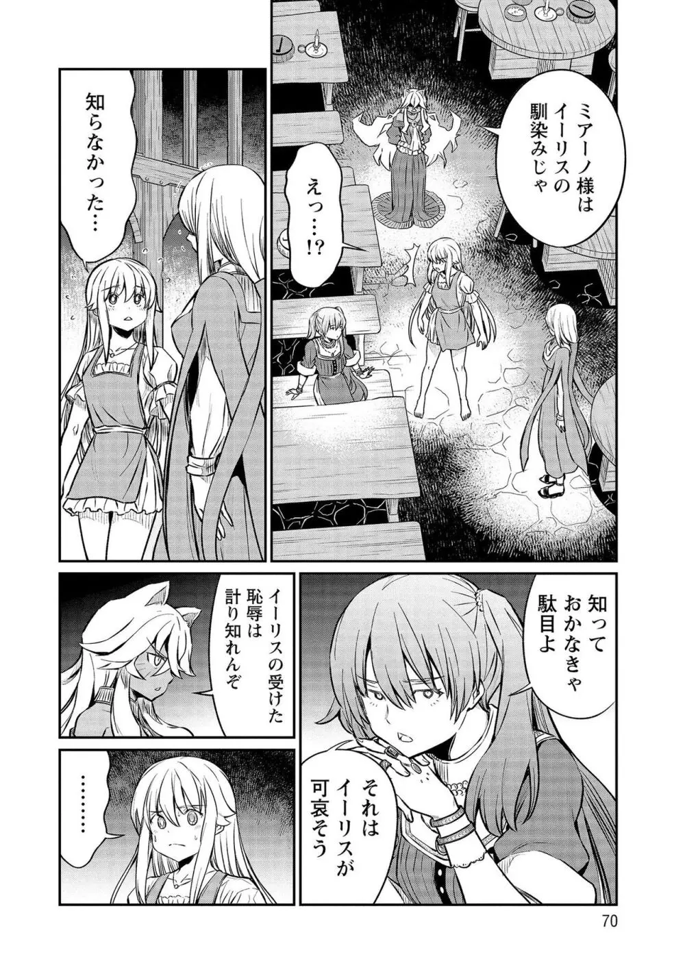 くっ殺せの姫騎士となり、百合娼館で働くことになりました。【電子限定特典付き】 3 Page.70