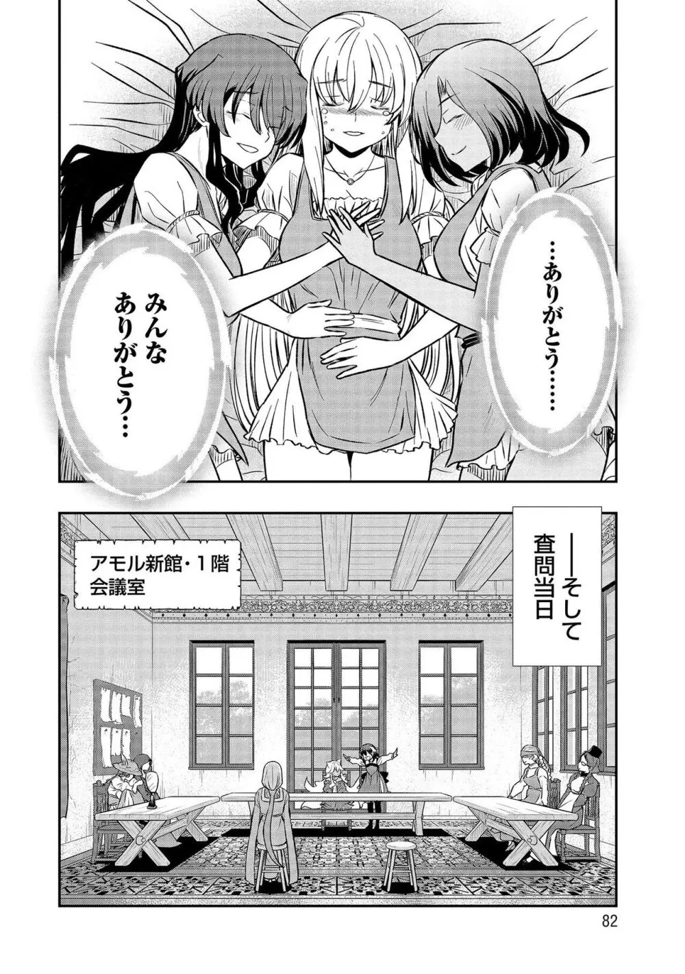 くっ殺せの姫騎士となり、百合娼館で働くことになりました。【電子限定特典付き】 3 Page.82