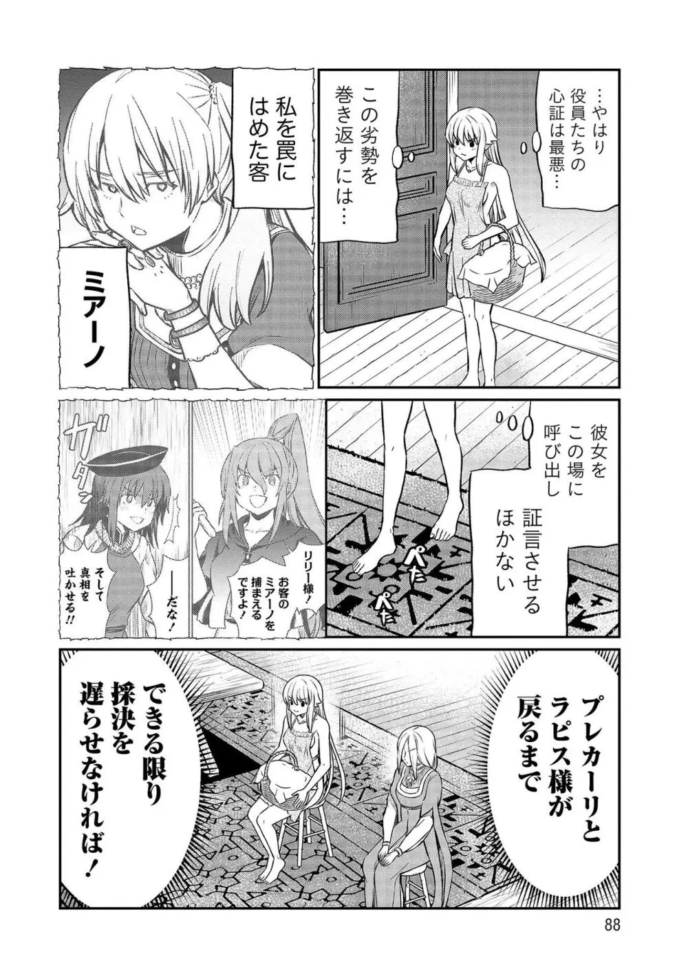 くっ殺せの姫騎士となり、百合娼館で働くことになりました。【電子限定特典付き】 3 Page.88