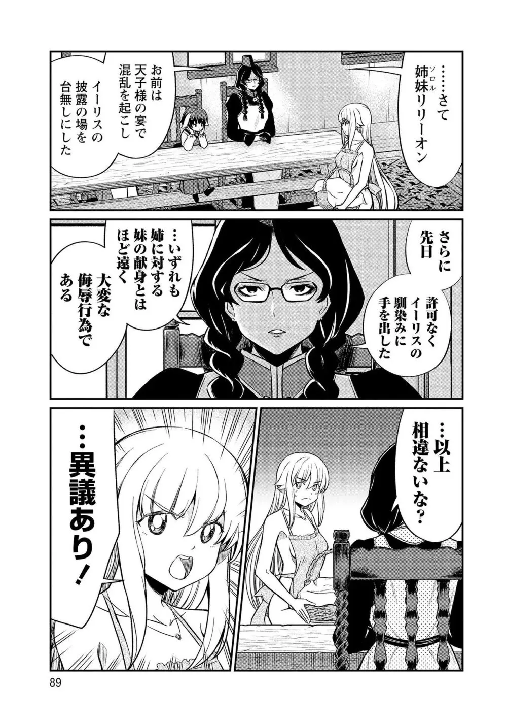 くっ殺せの姫騎士となり、百合娼館で働くことになりました。【電子限定特典付き】 3 Page.89