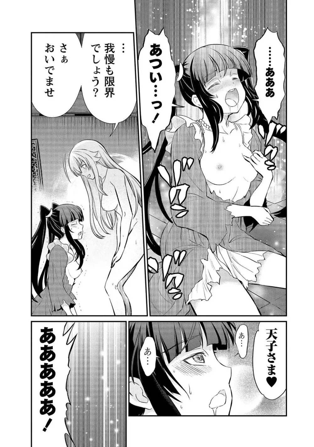 くっ殺せの姫騎士となり、百合娼館で働くことになりました。【電子限定特典付き】 3 Page.9