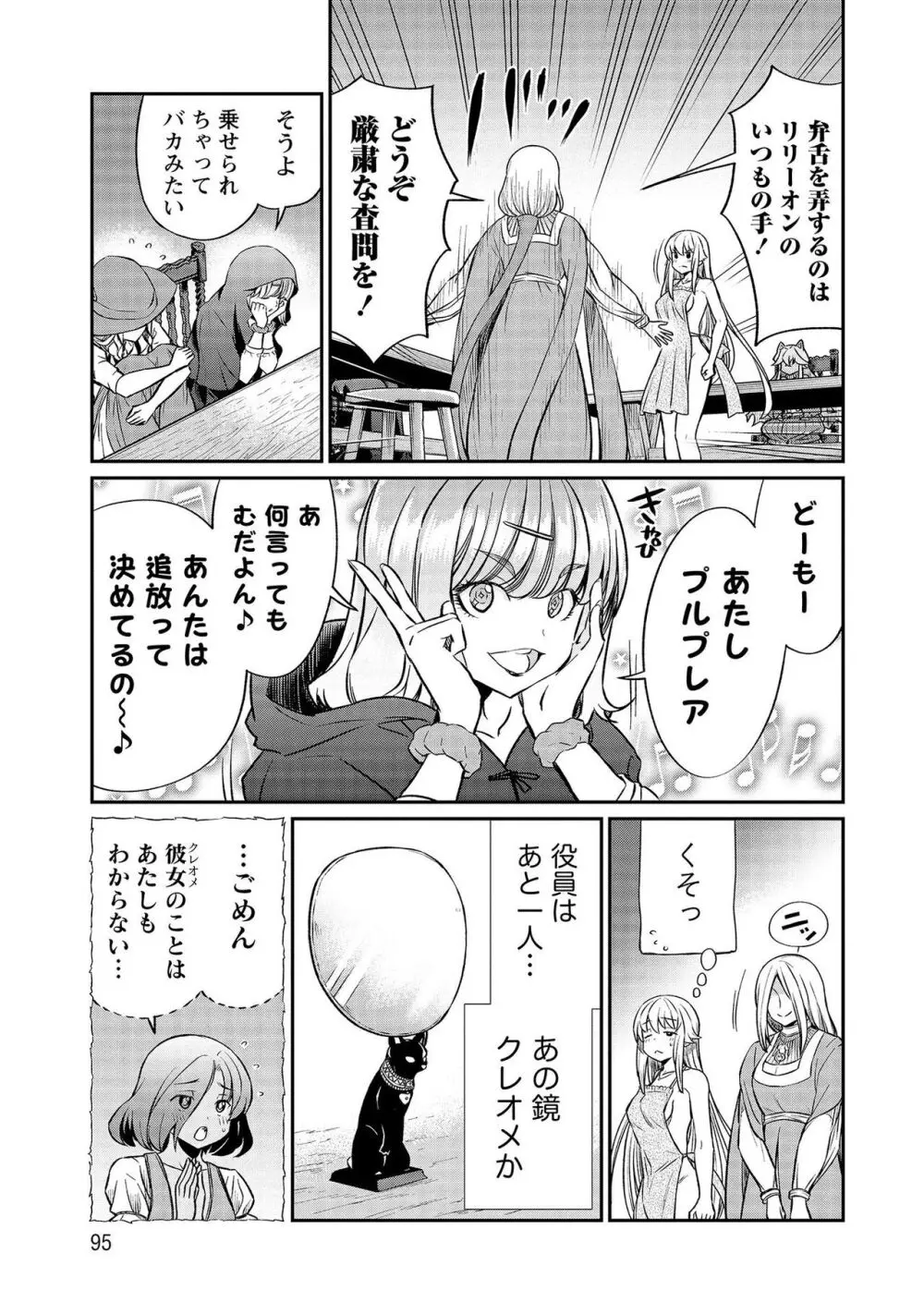 くっ殺せの姫騎士となり、百合娼館で働くことになりました。【電子限定特典付き】 3 Page.95