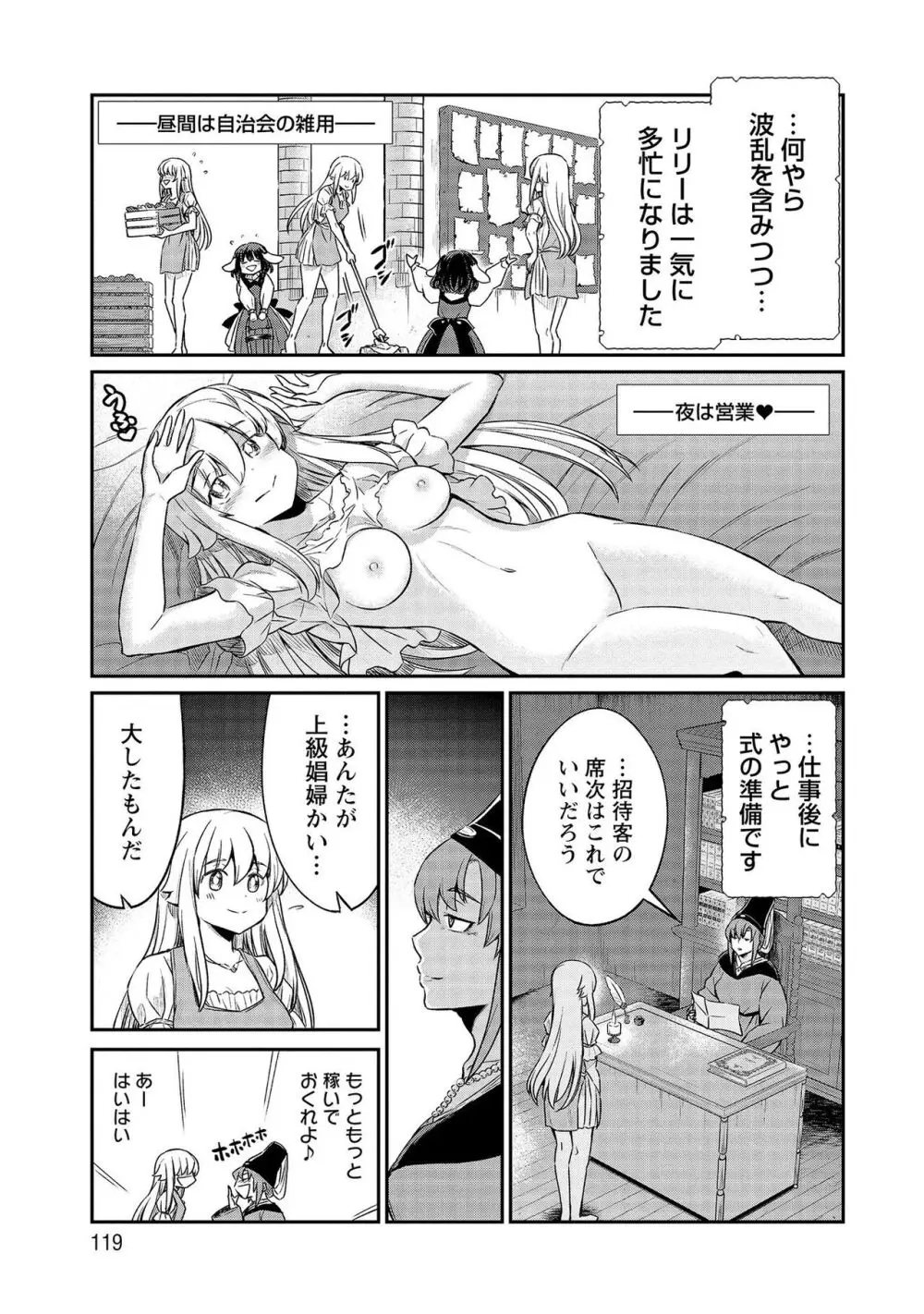 くっ殺せの姫騎士となり、百合娼館で働くことになりました。【電子限定ペーパー付き】 4 Page.119