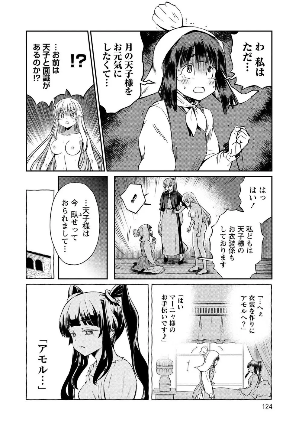 くっ殺せの姫騎士となり、百合娼館で働くことになりました。【電子限定ペーパー付き】 4 Page.124