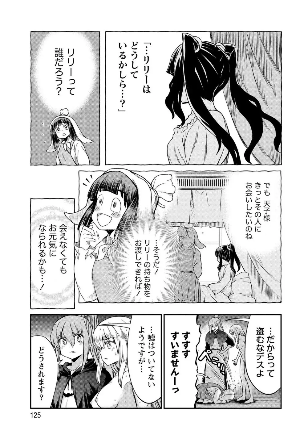 くっ殺せの姫騎士となり、百合娼館で働くことになりました。【電子限定ペーパー付き】 4 Page.125