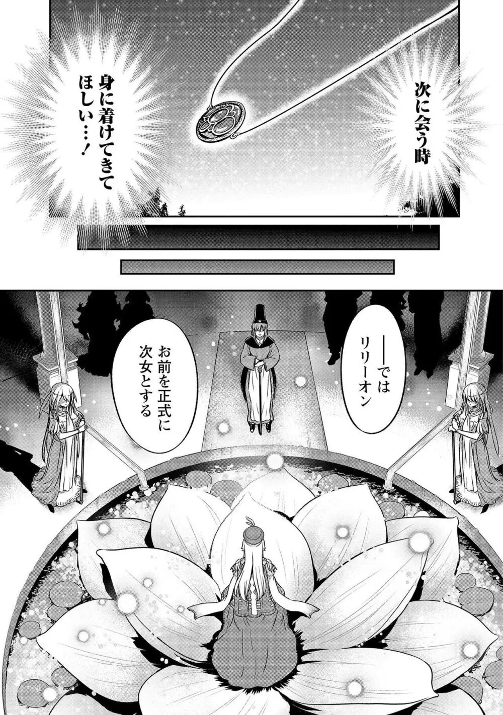 くっ殺せの姫騎士となり、百合娼館で働くことになりました。【電子限定ペーパー付き】 4 Page.127