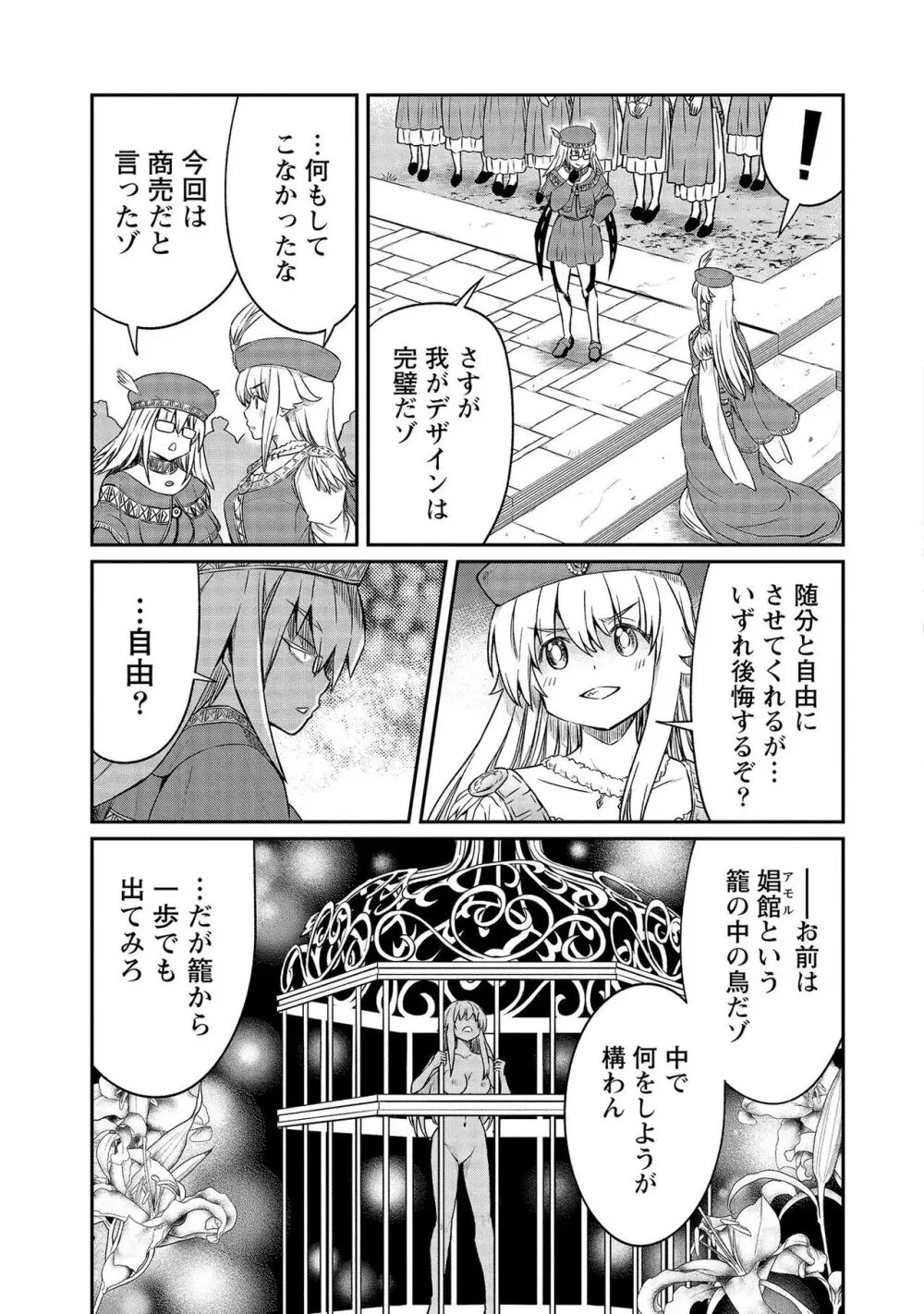 くっ殺せの姫騎士となり、百合娼館で働くことになりました。【電子限定ペーパー付き】 4 Page.129