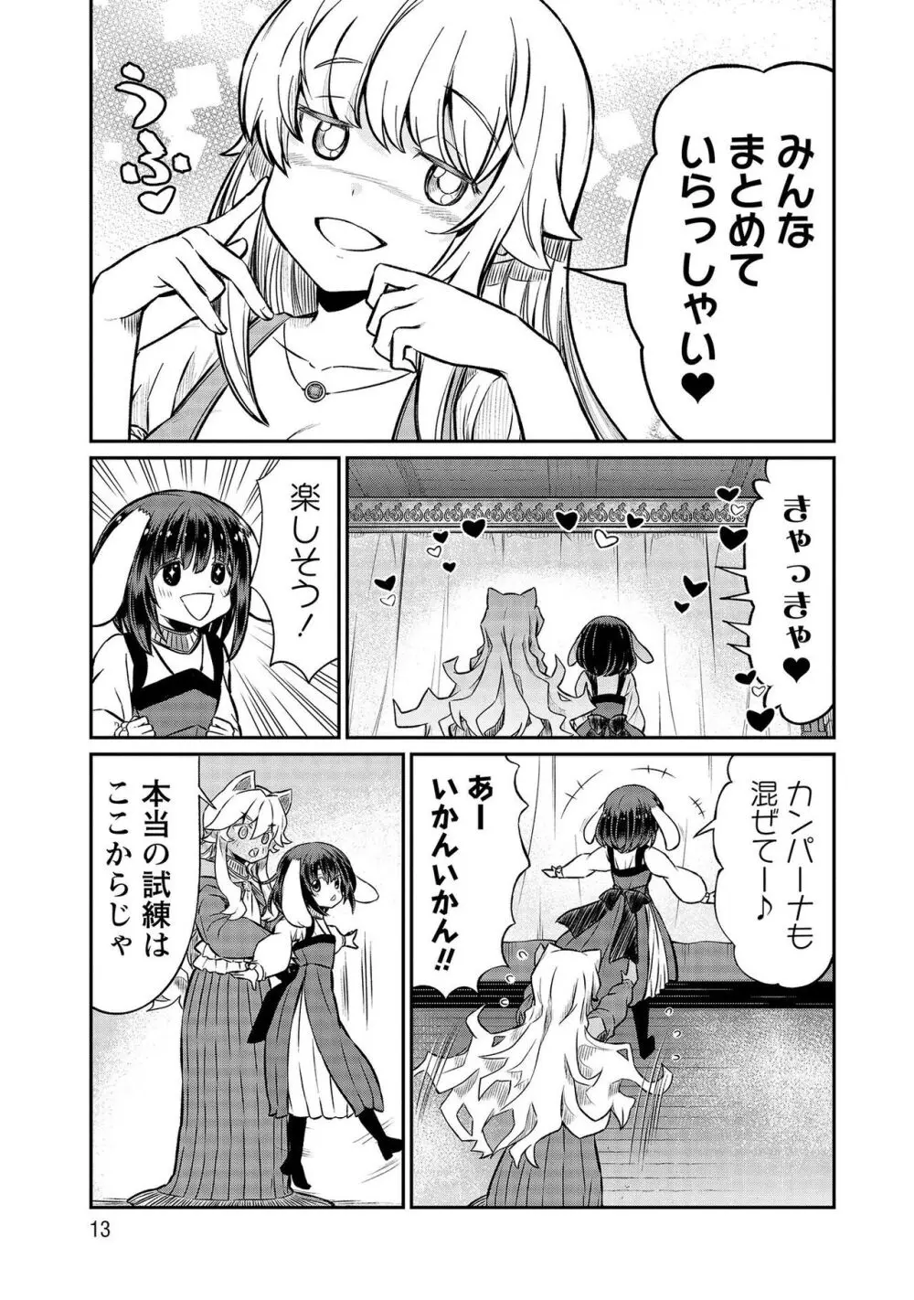 くっ殺せの姫騎士となり、百合娼館で働くことになりました。【電子限定ペーパー付き】 4 Page.13