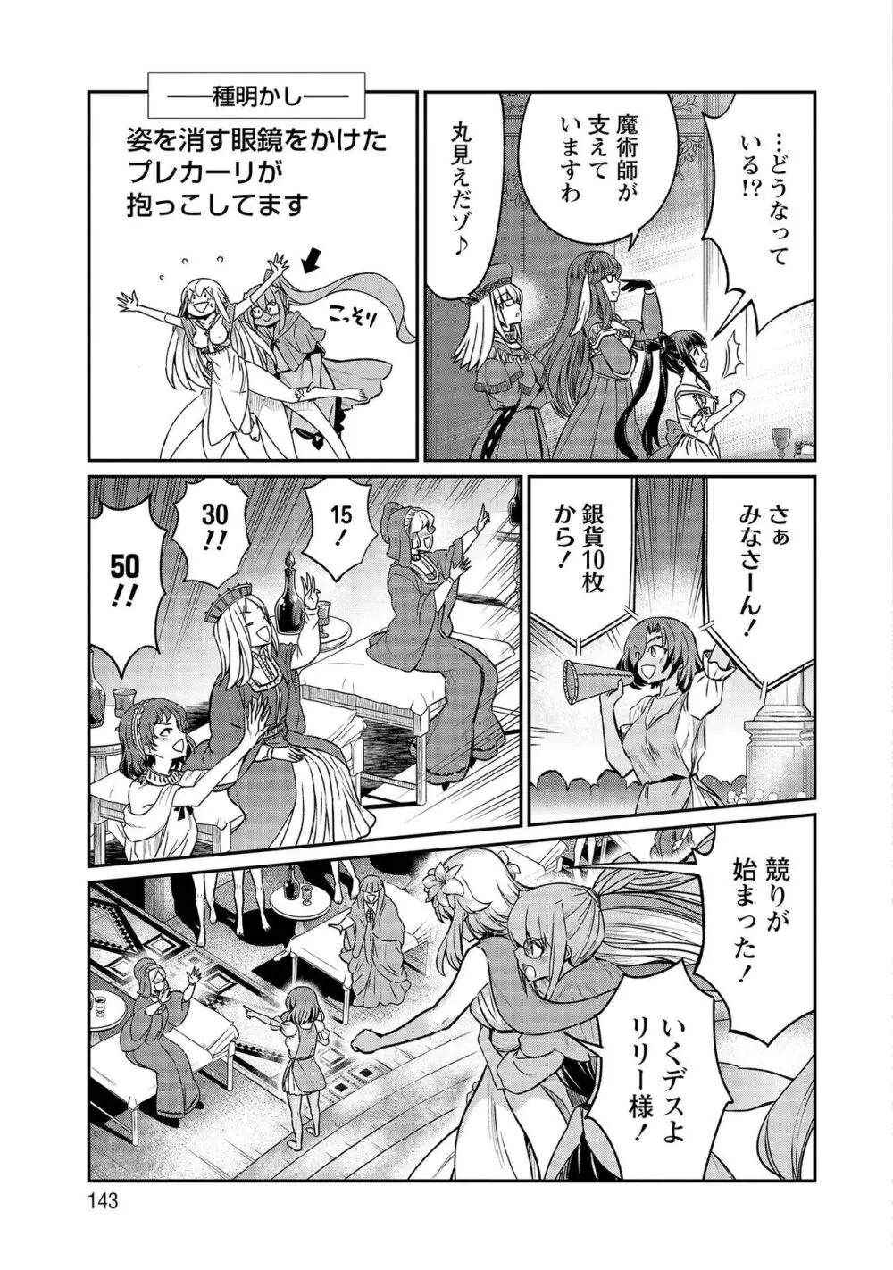 くっ殺せの姫騎士となり、百合娼館で働くことになりました。【電子限定ペーパー付き】 4 Page.143