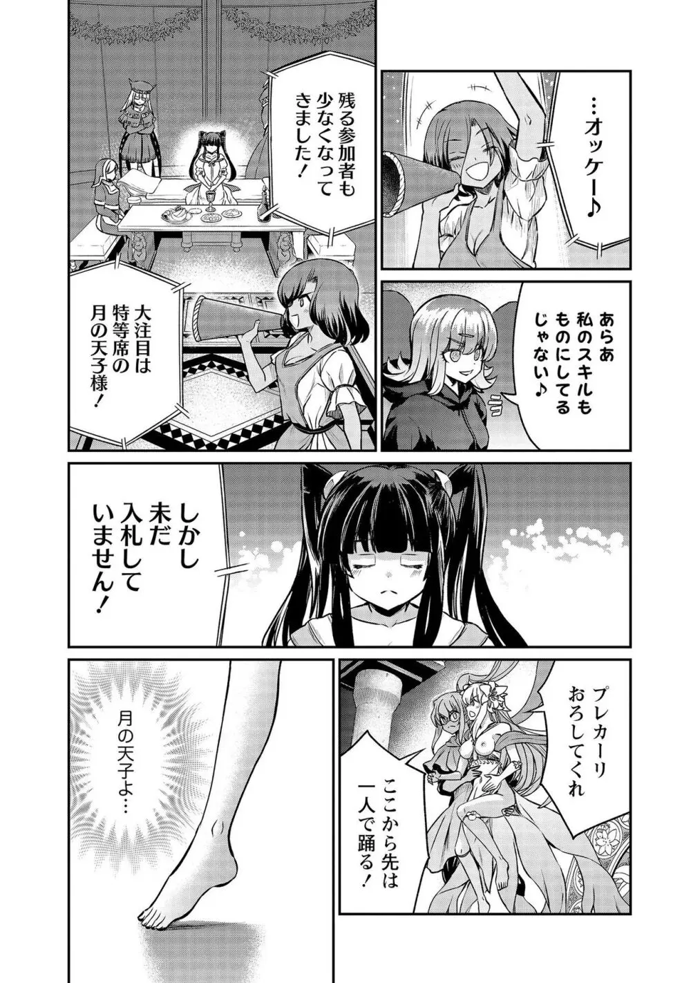 くっ殺せの姫騎士となり、百合娼館で働くことになりました。【電子限定ペーパー付き】 4 Page.147