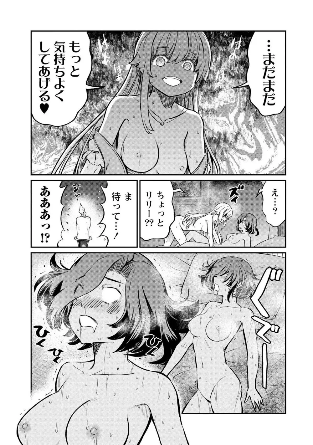 くっ殺せの姫騎士となり、百合娼館で働くことになりました。【電子限定ペーパー付き】 4 Page.15