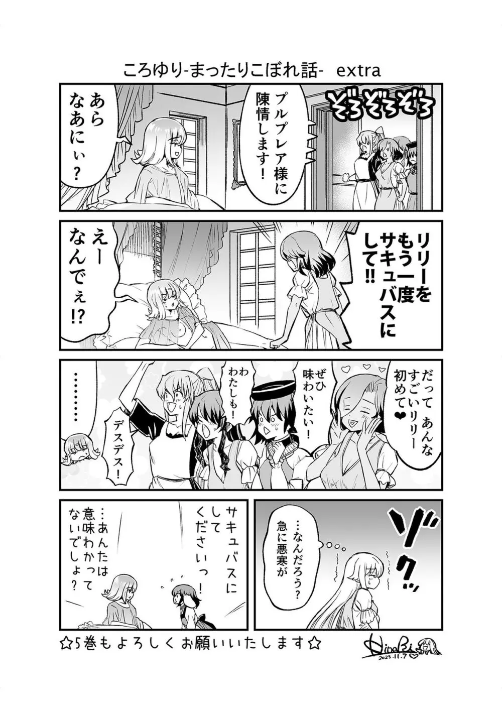 くっ殺せの姫騎士となり、百合娼館で働くことになりました。【電子限定ペーパー付き】 4 Page.167