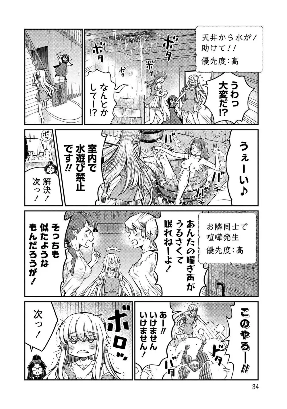 くっ殺せの姫騎士となり、百合娼館で働くことになりました。【電子限定ペーパー付き】 4 Page.34