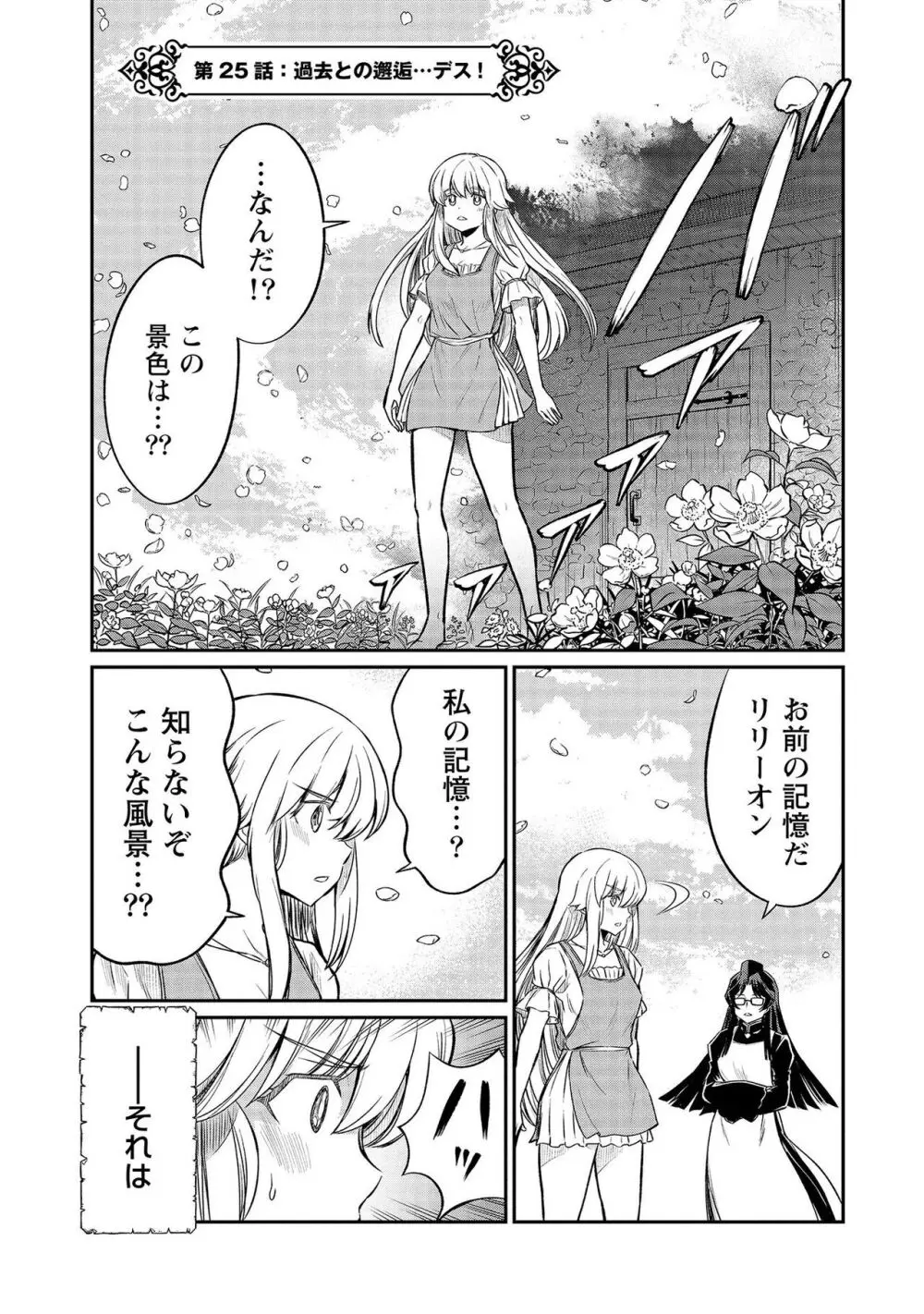 くっ殺せの姫騎士となり、百合娼館で働くことになりました。【電子限定ペーパー付き】 4 Page.47