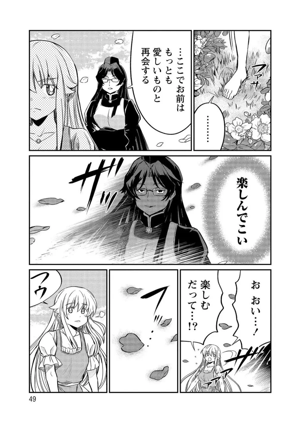 くっ殺せの姫騎士となり、百合娼館で働くことになりました。【電子限定ペーパー付き】 4 Page.49