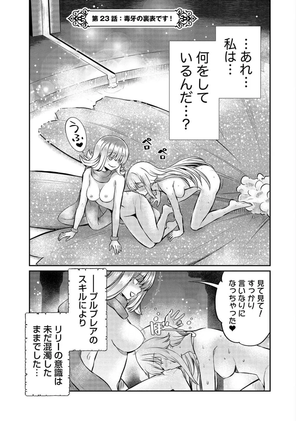 くっ殺せの姫騎士となり、百合娼館で働くことになりました。【電子限定ペーパー付き】 4 Page.5