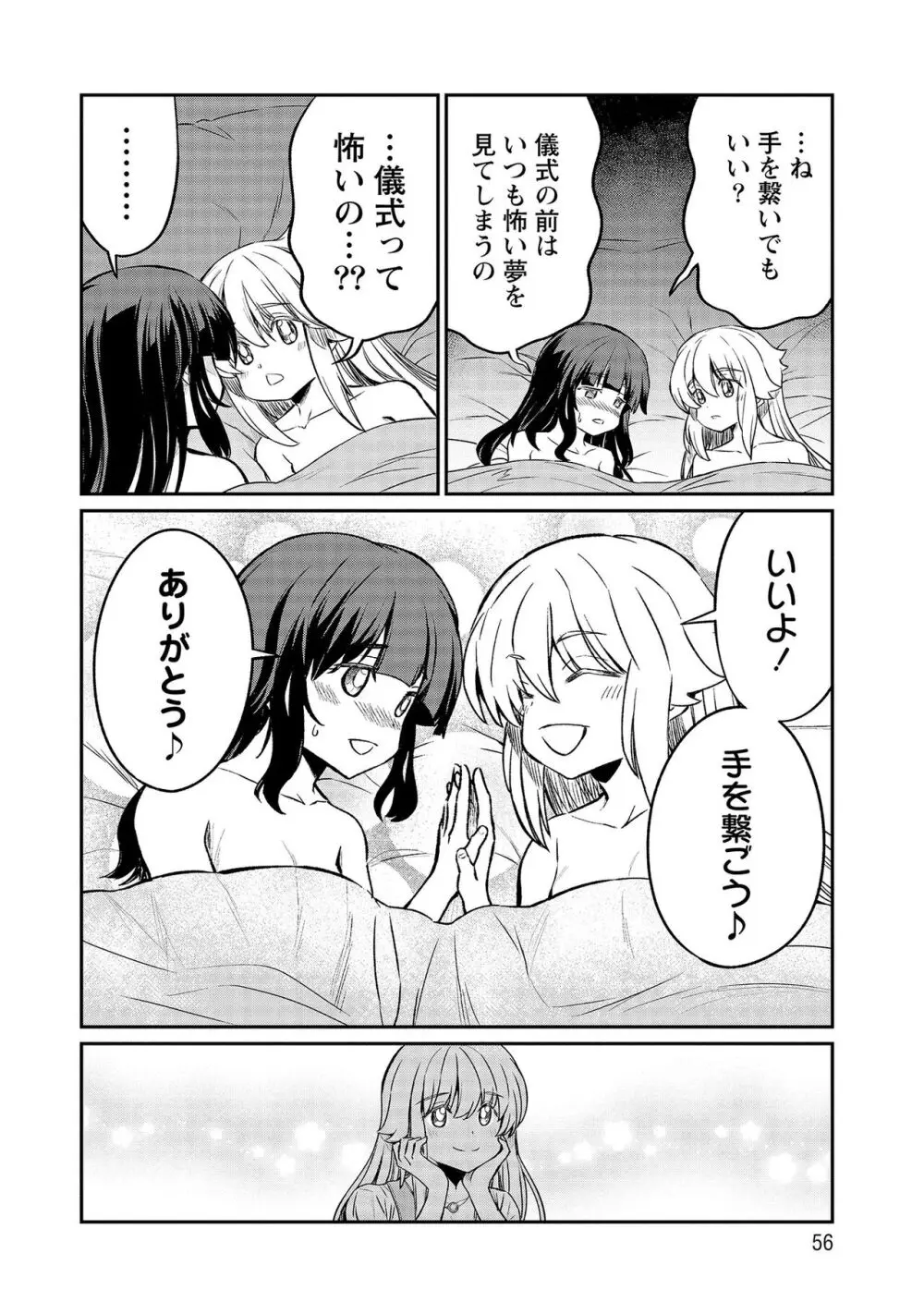 くっ殺せの姫騎士となり、百合娼館で働くことになりました。【電子限定ペーパー付き】 4 Page.56