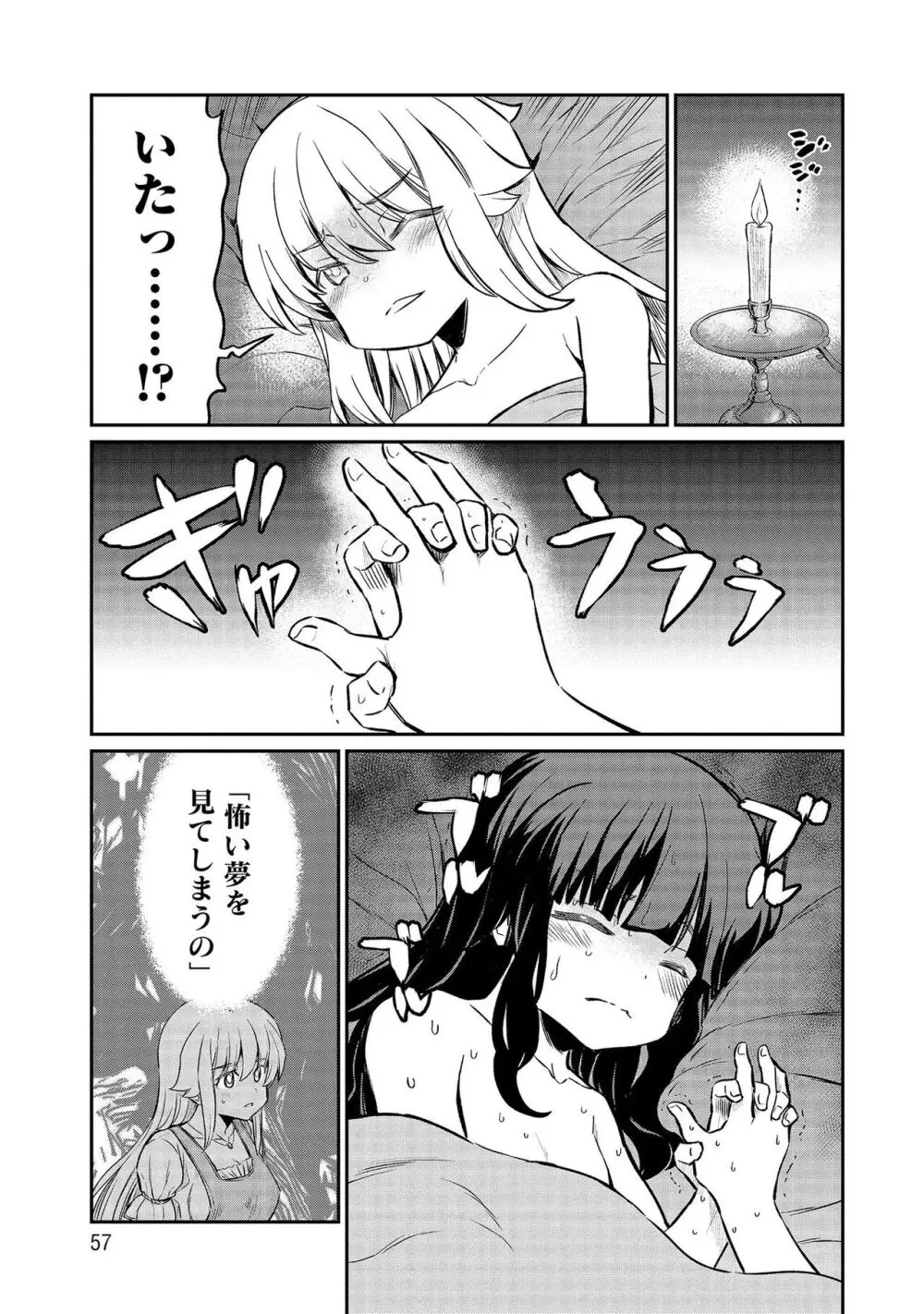 くっ殺せの姫騎士となり、百合娼館で働くことになりました。【電子限定ペーパー付き】 4 Page.57