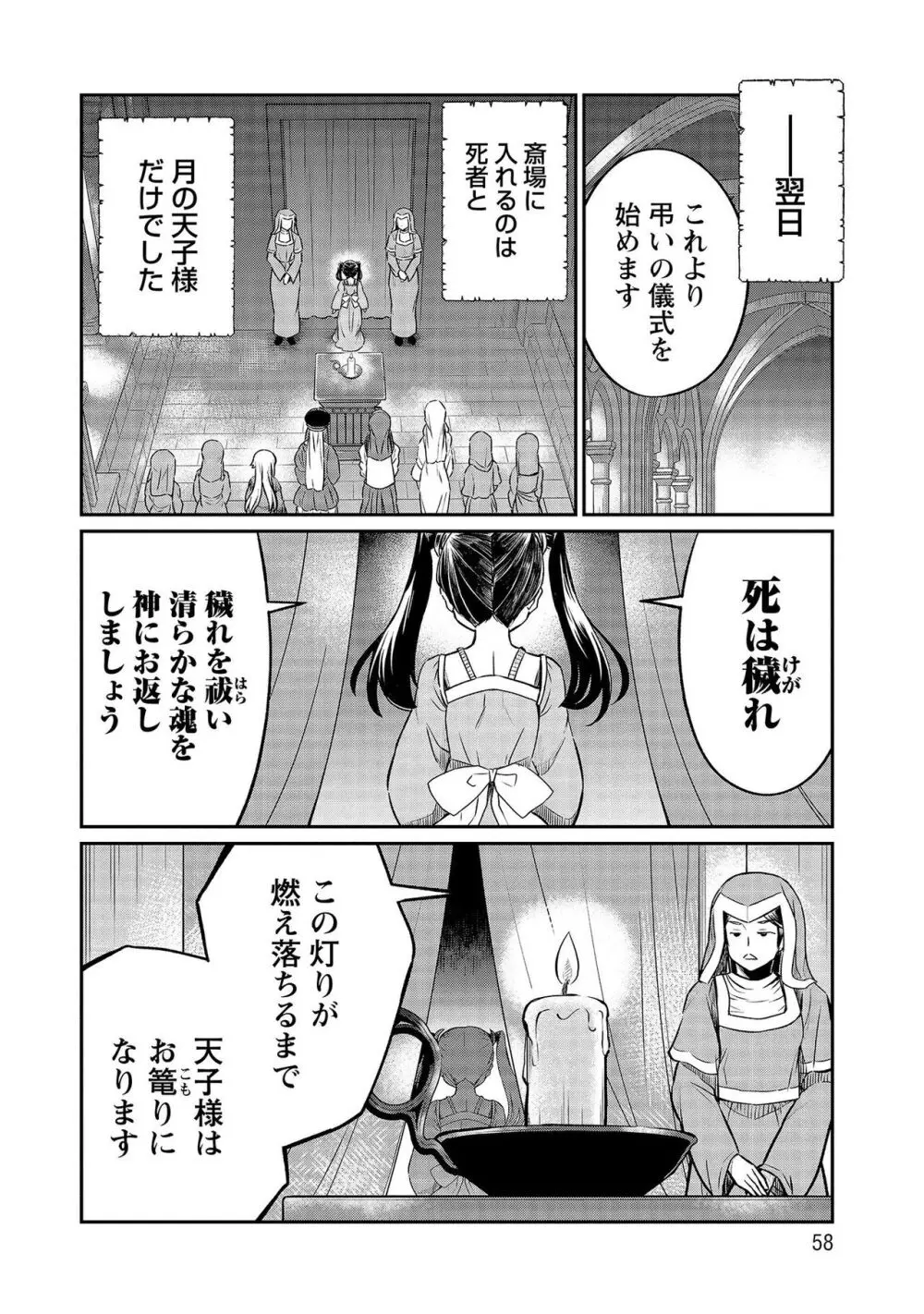 くっ殺せの姫騎士となり、百合娼館で働くことになりました。【電子限定ペーパー付き】 4 Page.58