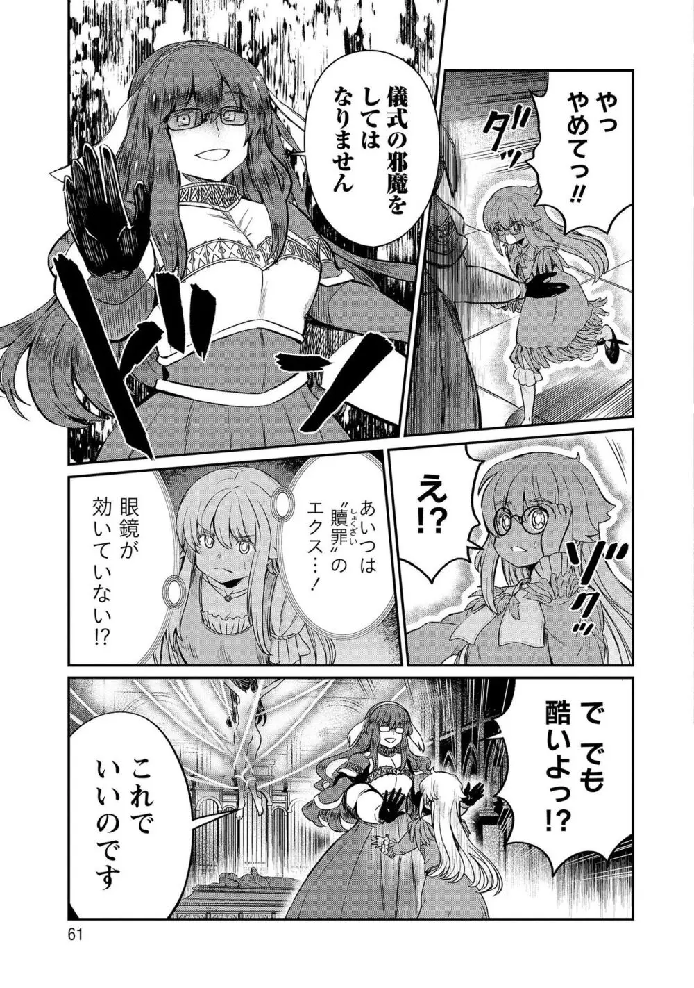 くっ殺せの姫騎士となり、百合娼館で働くことになりました。【電子限定ペーパー付き】 4 Page.61