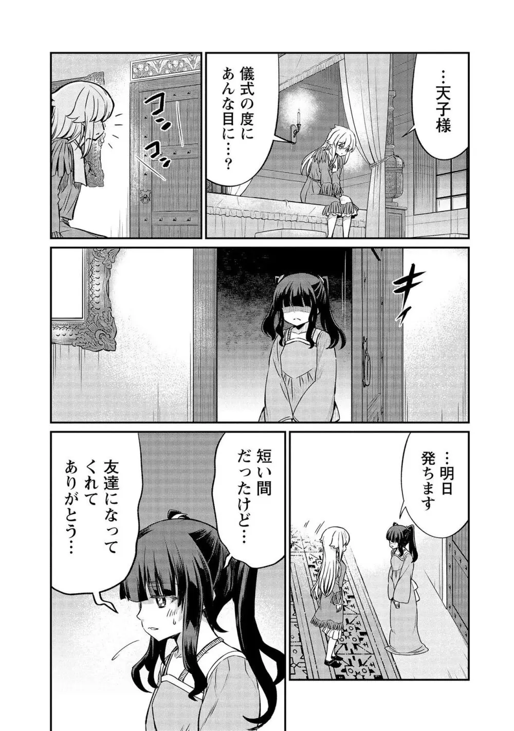 くっ殺せの姫騎士となり、百合娼館で働くことになりました。【電子限定ペーパー付き】 4 Page.63