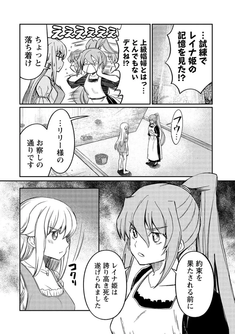 くっ殺せの姫騎士となり、百合娼館で働くことになりました。【電子限定ペーパー付き】 4 Page.74