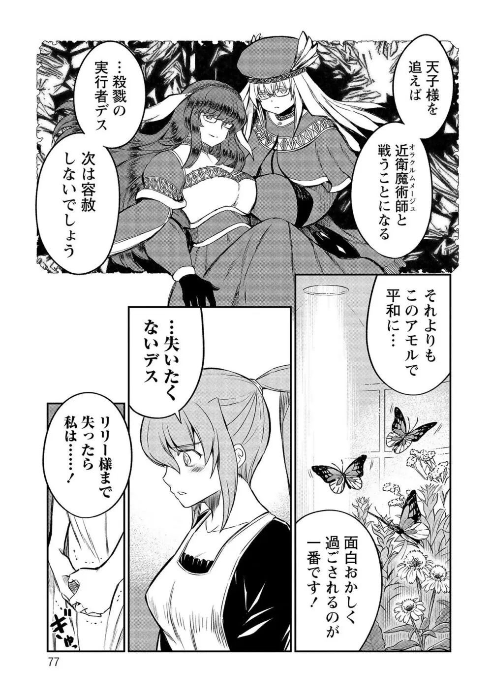 くっ殺せの姫騎士となり、百合娼館で働くことになりました。【電子限定ペーパー付き】 4 Page.77