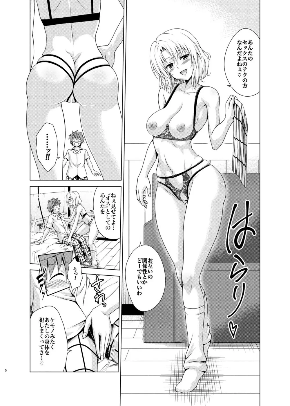 目指せ!楽園計画RX vol.3 Page.5