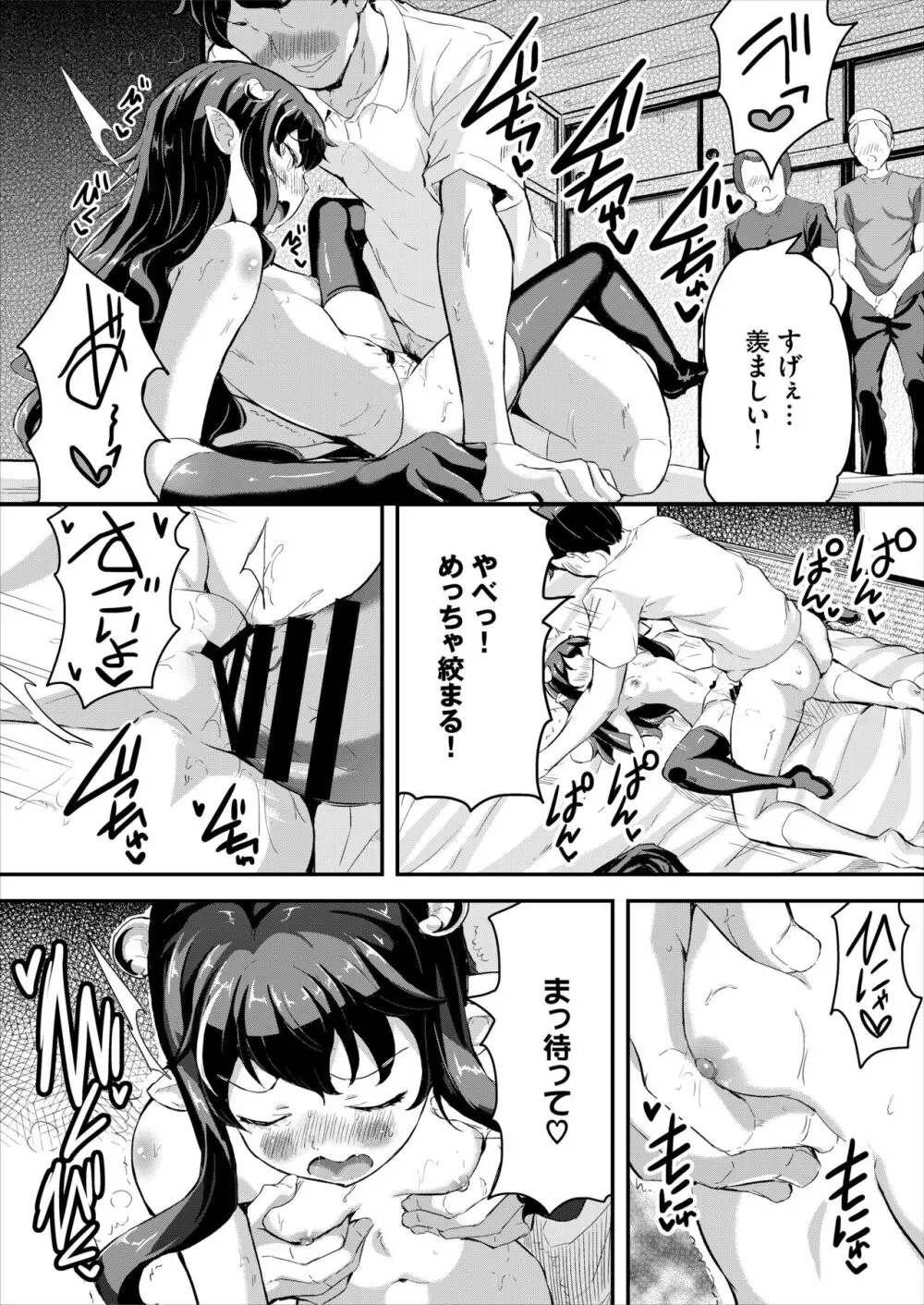 へっぽこサキュバス中出し飼育日記 3 Page.16