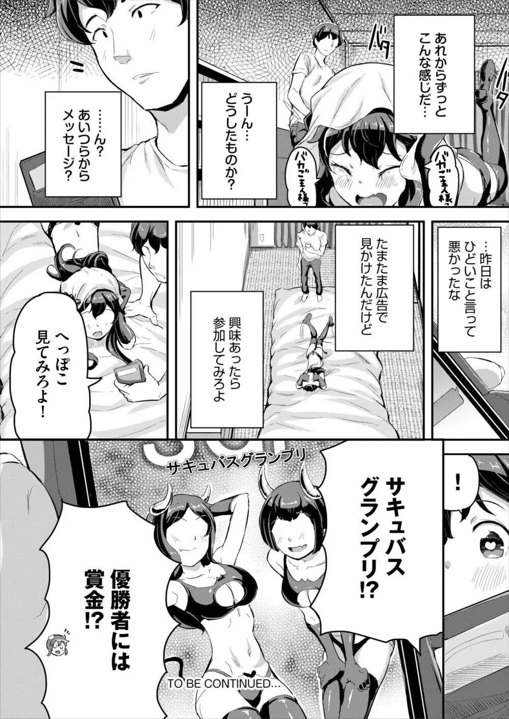 へっぽこサキュバス中出し飼育日記 3 Page.26