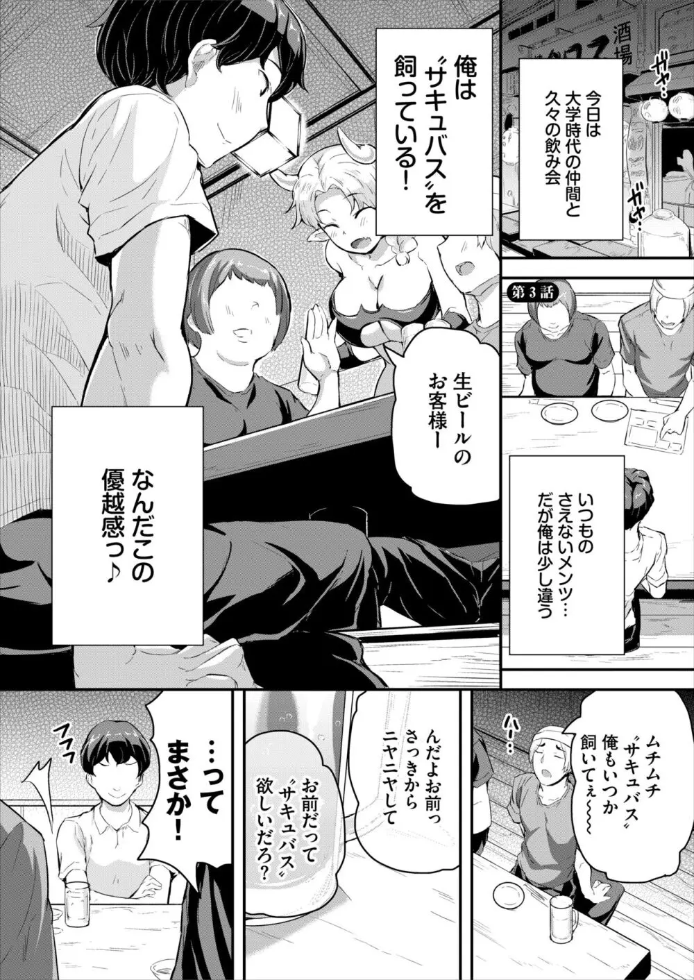 へっぽこサキュバス中出し飼育日記 3 Page.3