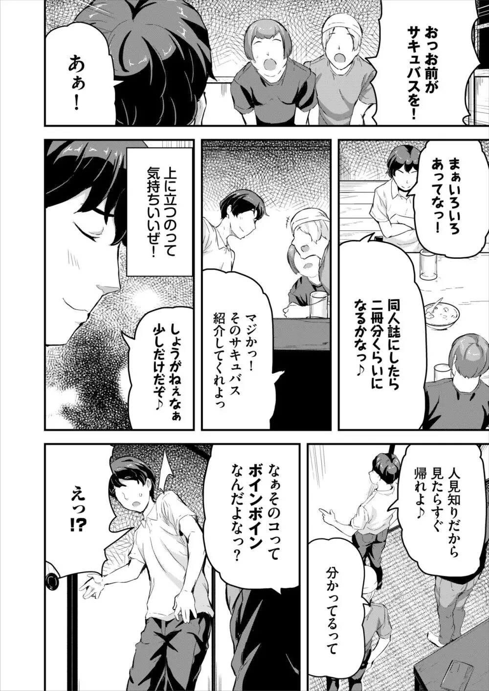 へっぽこサキュバス中出し飼育日記 3 Page.4