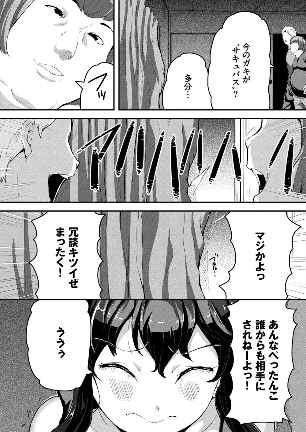 へっぽこサキュバス中出し飼育日記 3 Page.6