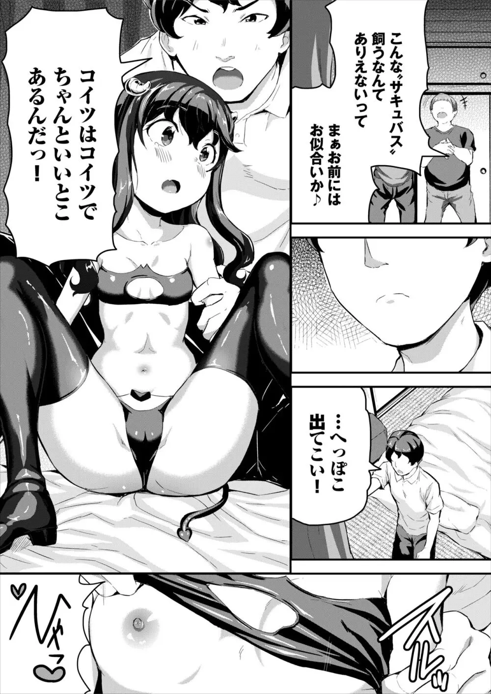 へっぽこサキュバス中出し飼育日記 3 Page.7