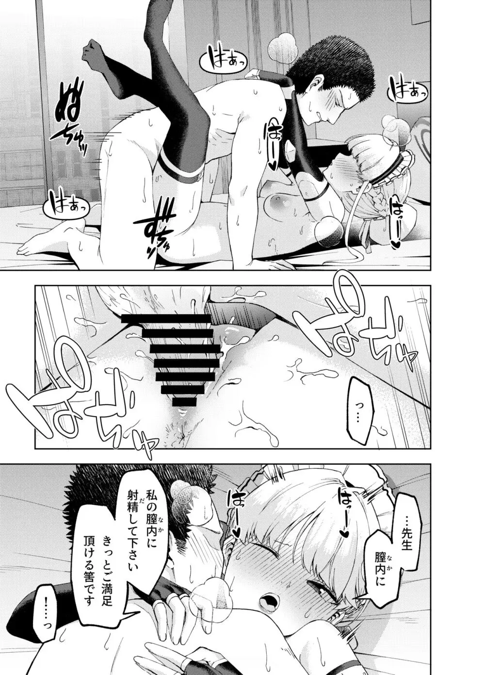 トキ、ときどき Page.15