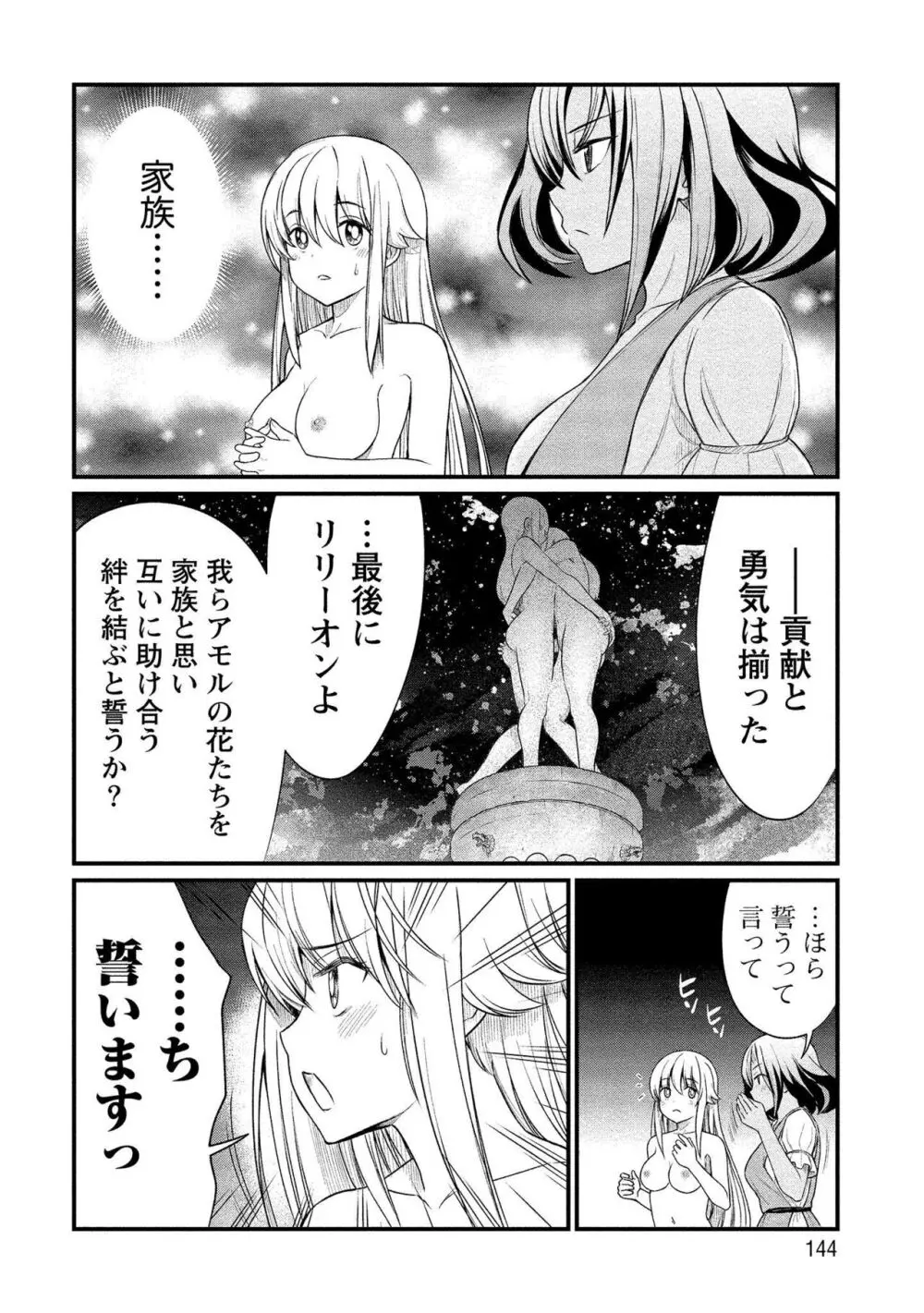 くっ殺せの姫騎士となり、百合娼館で働くことになりました。vol.1【電子限定ペーパー付き】 Page.144