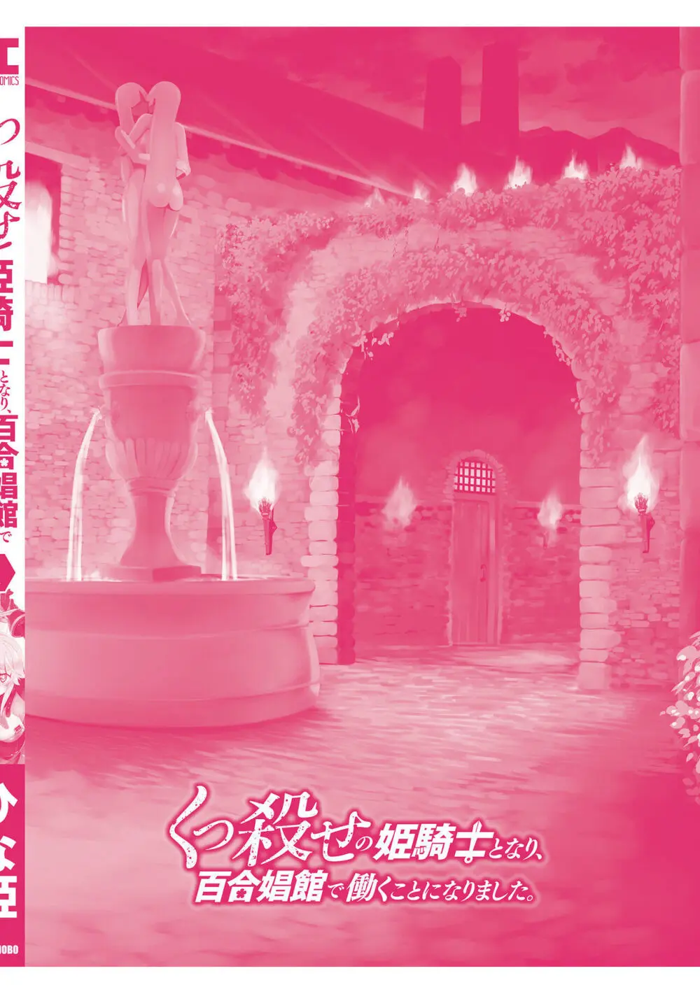 くっ殺せの姫騎士となり、百合娼館で働くことになりました。vol.1【電子限定ペーパー付き】 Page.164